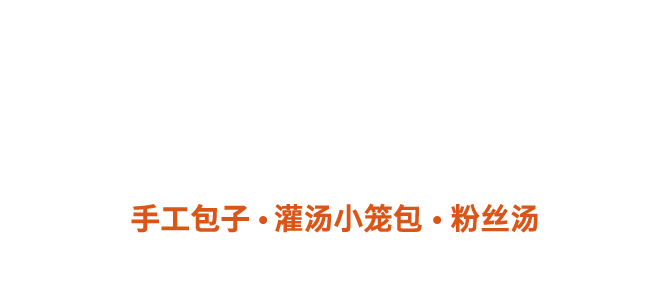 包籠記包子官網(wǎng)